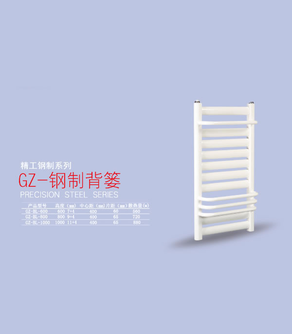 GZ-鋼制背簍 鋼制衛浴